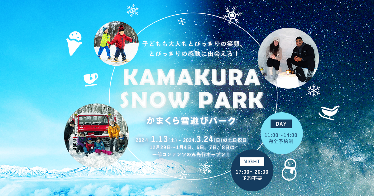 背景をなごり雪バージョン　幾年ぶりの再会 ogp.png